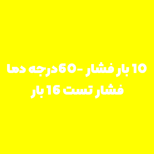 لرزه گیر صنعتی لاستیکی زرد